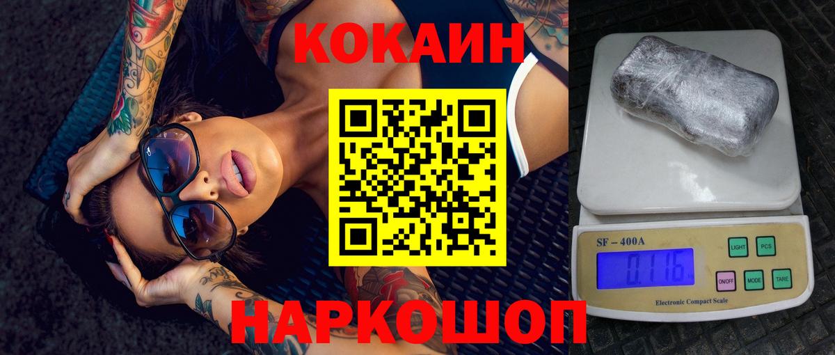 Кокаин FishScale  Cocaine  Шебекино  Вход с VPN  Кокаин 98% 