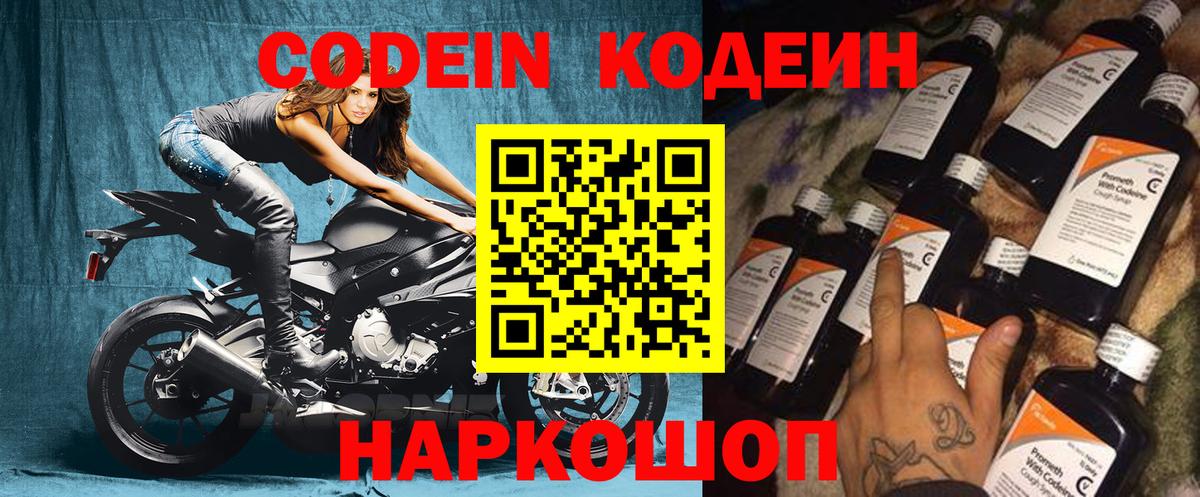 Кодеин напиток Lean (лин) Шебекино