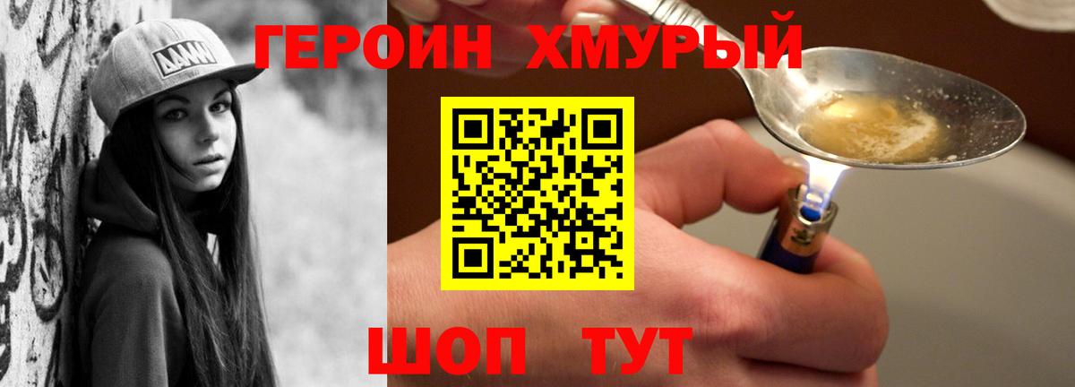Героин герыч Шебекино