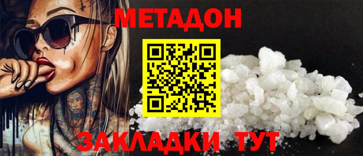 Метадон кристалл  Вход с VPN  Шебекино  OMG ССЫЛКА  Метадон мёд 