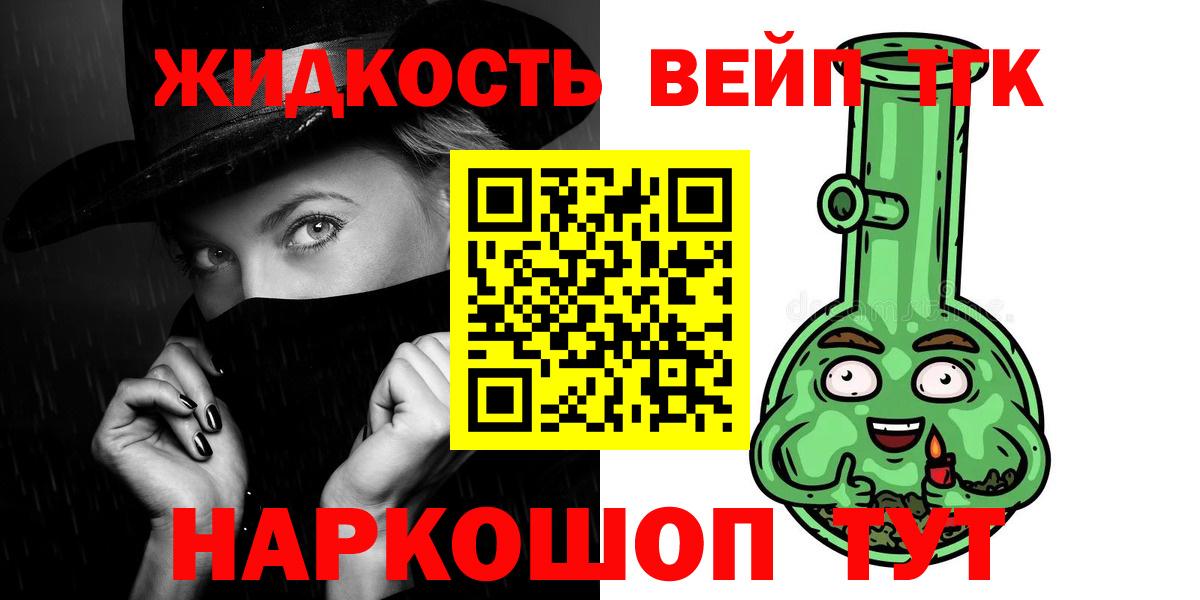 ТГК жижа Шебекино